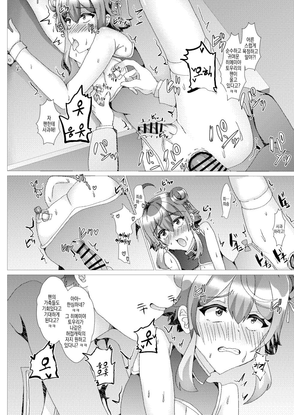 [Saihate (Hinageshi)] Koneko o Rinkan Ryoujoku ~AV Satsuei Hen~ | 아기고양이를 윤간능욕 ~AV촬영편~ (Ensemble Stars!) [Korean] [Digital] - Page 32