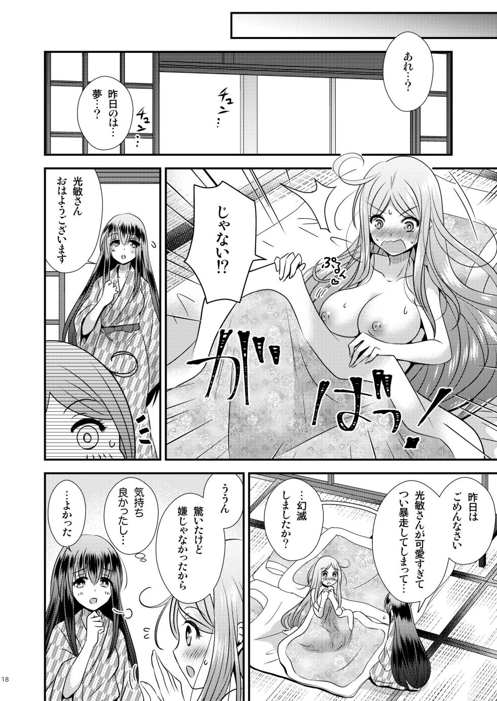 [Story Circle]性転換ハネムーン - Page 18