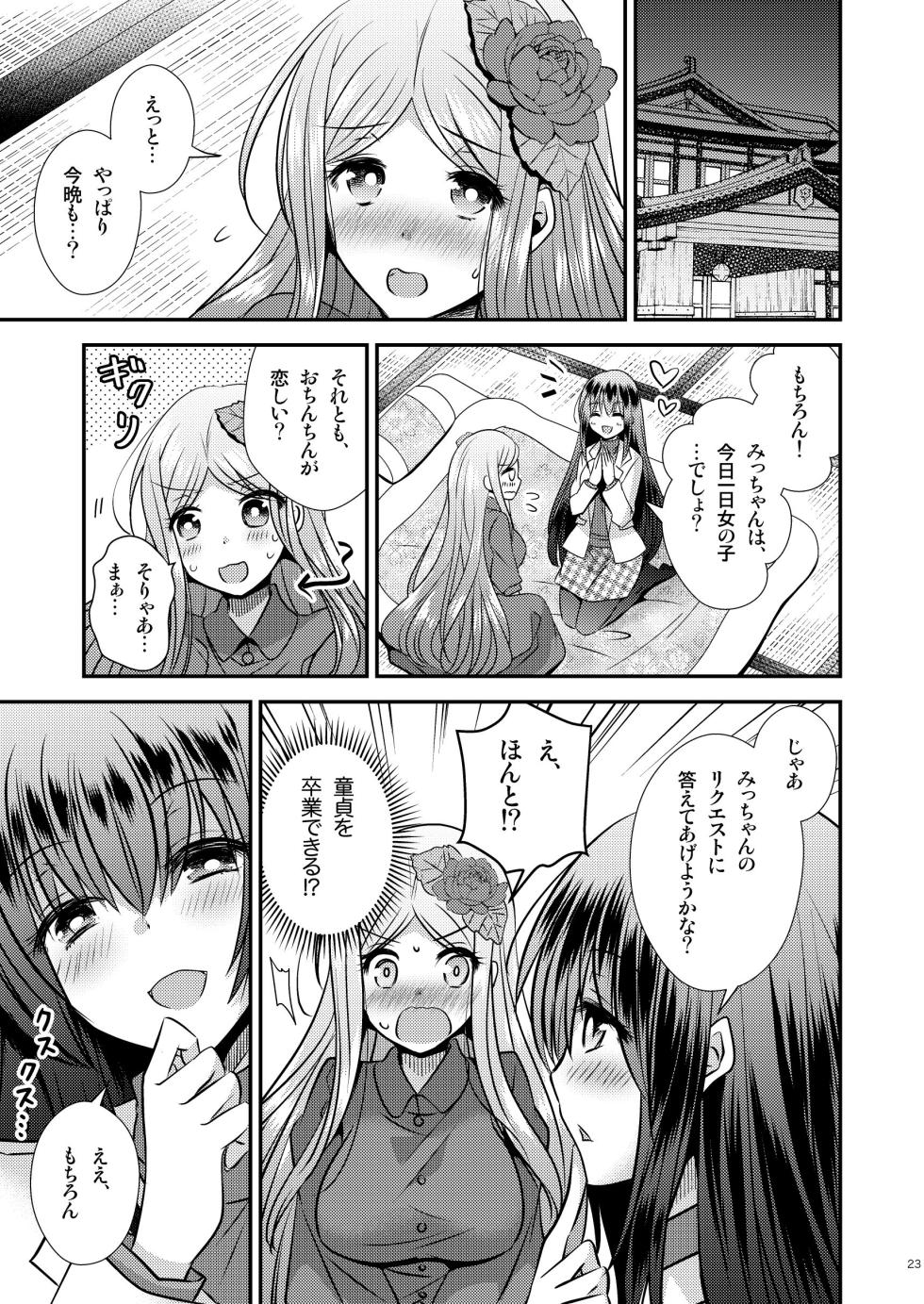 [Story Circle]性転換ハネムーン - Page 23