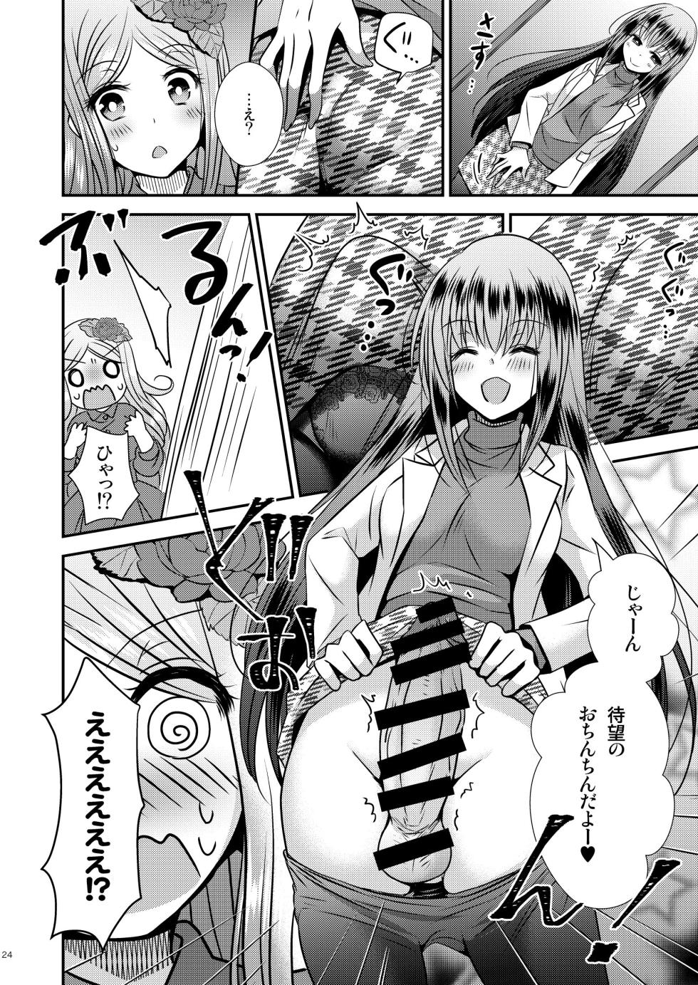 [Story Circle]性転換ハネムーン - Page 24