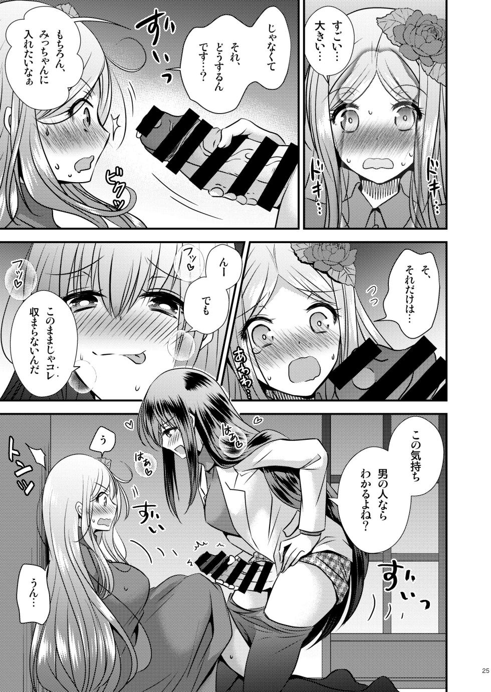 [Story Circle]性転換ハネムーン - Page 25