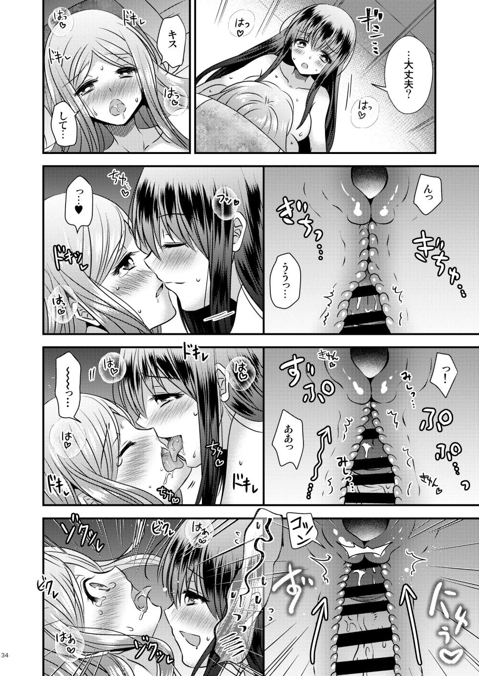 [Story Circle]性転換ハネムーン - Page 34