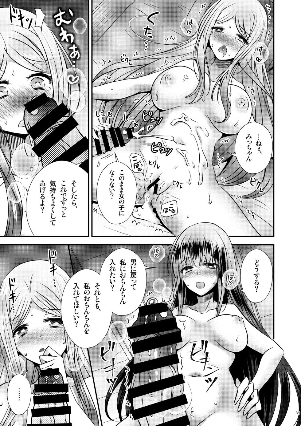 [Story Circle]性転換ハネムーン - Page 39