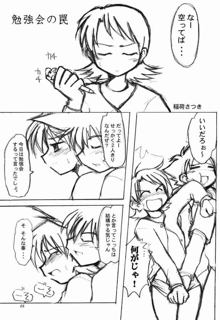 (SC15) [Ukkaridou (Inari Satsuki, Shimazu Isami)] Love Love Funny! (Digimon Adventure 02, Digimon Tamers) - Page 2