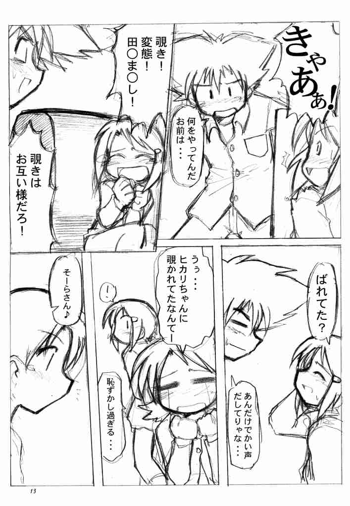 (SC15) [Ukkaridou (Inari Satsuki, Shimazu Isami)] Love Love Funny! (Digimon Adventure 02, Digimon Tamers) - Page 12