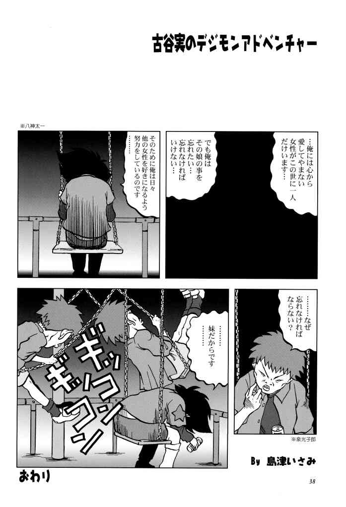 (SC15) [Ukkaridou (Inari Satsuki, Shimazu Isami)] Love Love Funny! (Digimon Adventure 02, Digimon Tamers) - Page 37