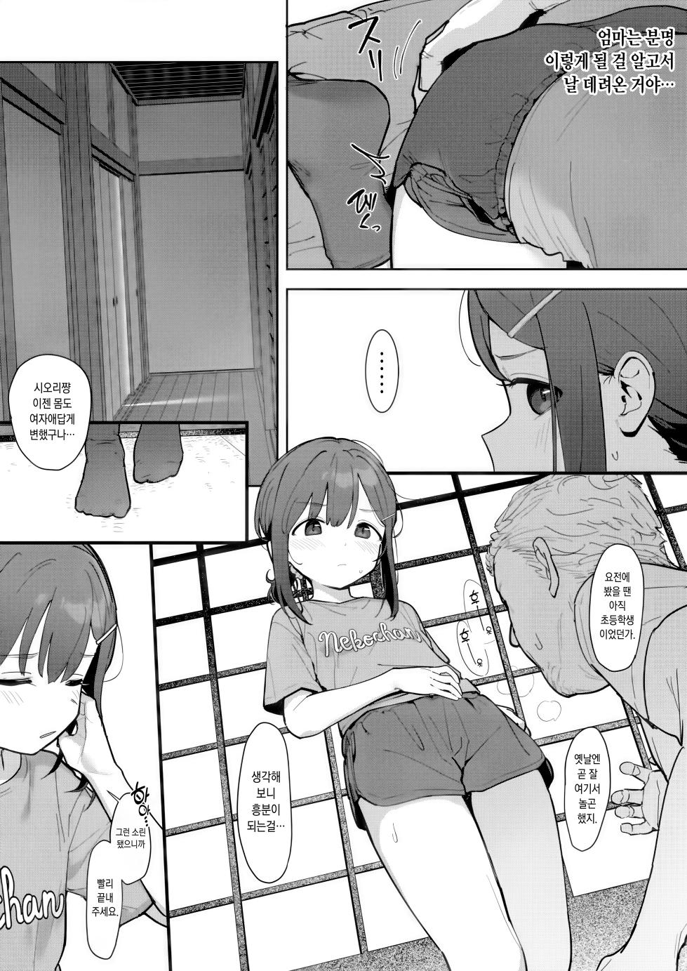 [Mainichi Kenkou Seikatsu (Healthyman)] JC Shiori-chan, Kuzu Oji ni Kawareru [Korean] [Sample] - Page 6