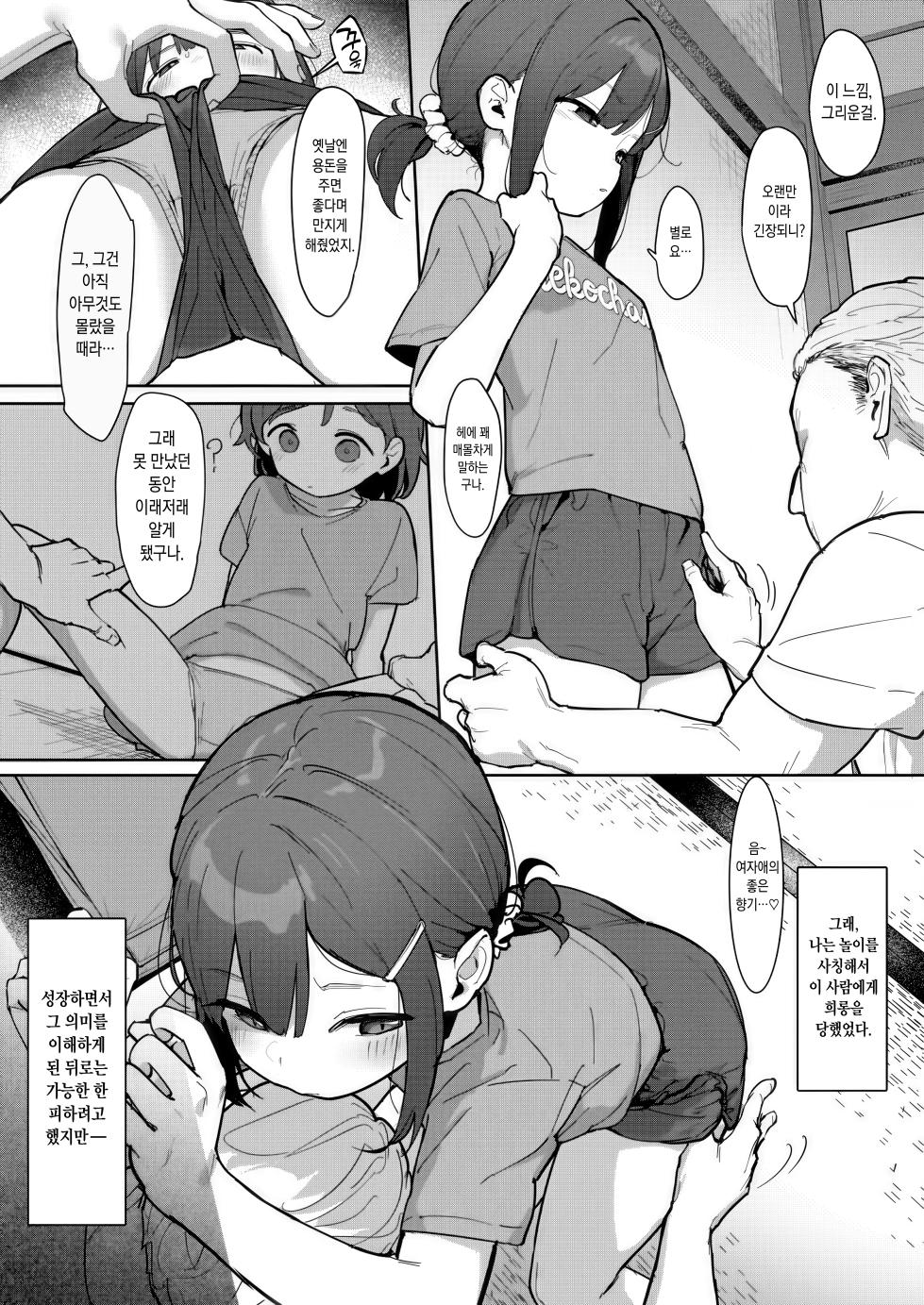 [Mainichi Kenkou Seikatsu (Healthyman)] JC Shiori-chan, Kuzu Oji ni Kawareru [Korean] [Sample] - Page 7