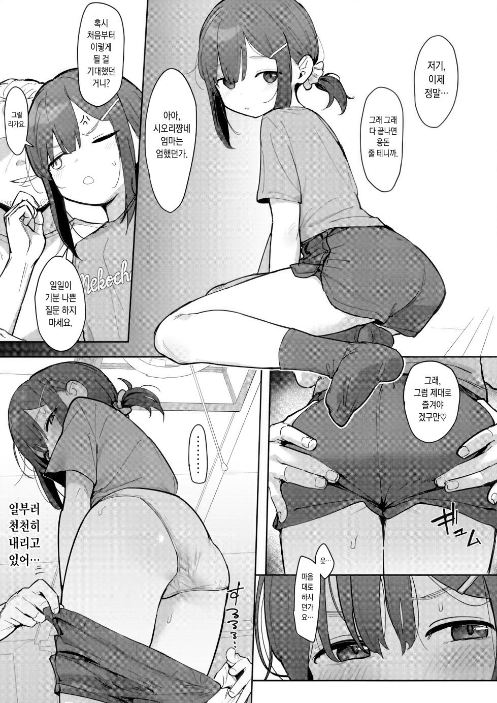 [Mainichi Kenkou Seikatsu (Healthyman)] JC Shiori-chan, Kuzu Oji ni Kawareru [Korean] [Sample] - Page 8