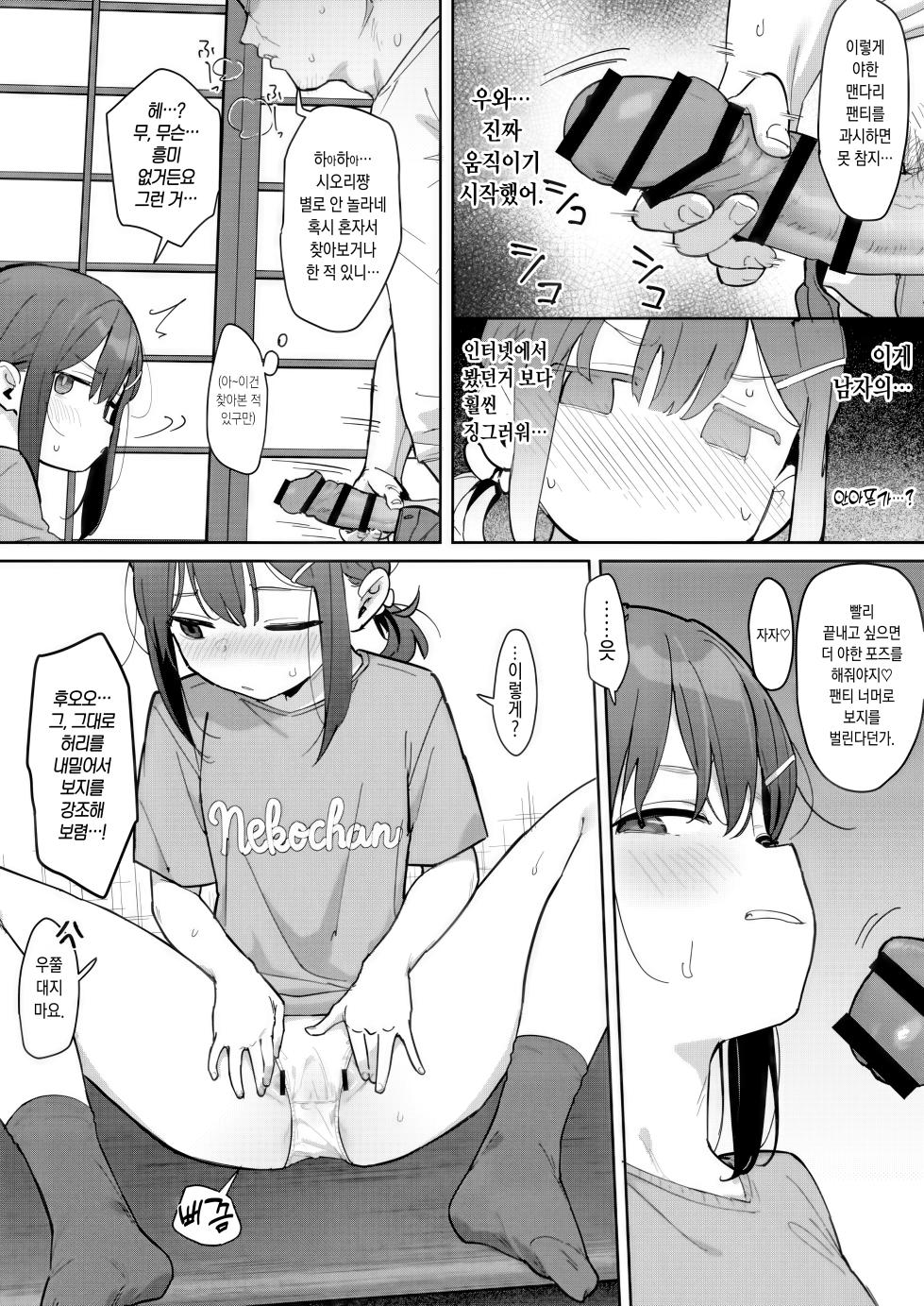 [Mainichi Kenkou Seikatsu (Healthyman)] JC Shiori-chan, Kuzu Oji ni Kawareru [Korean] [Sample] - Page 10