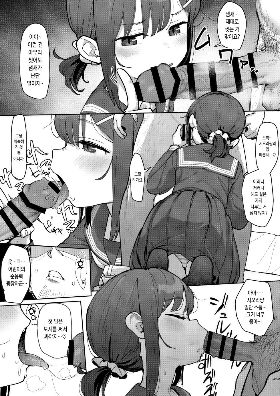 [Mainichi Kenkou Seikatsu (Healthyman)] JC Shiori-chan, Kuzu Oji ni Kawareru [Korean] [Sample] - Page 12