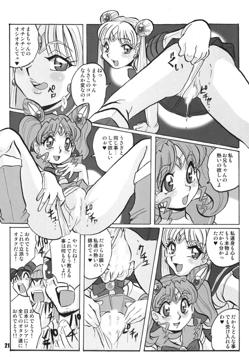 [RPG Company 2 (Aono Rokugou)] Russia yori Ai o Komete (Bishoujo Senshi Sailor Moon) [Digital] - Page 21