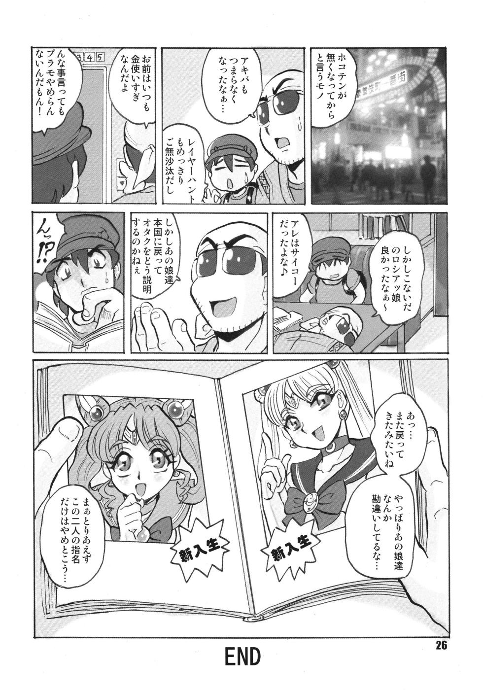 [RPG Company 2 (Aono Rokugou)] Russia yori Ai o Komete (Bishoujo Senshi Sailor Moon) [Digital] - Page 25