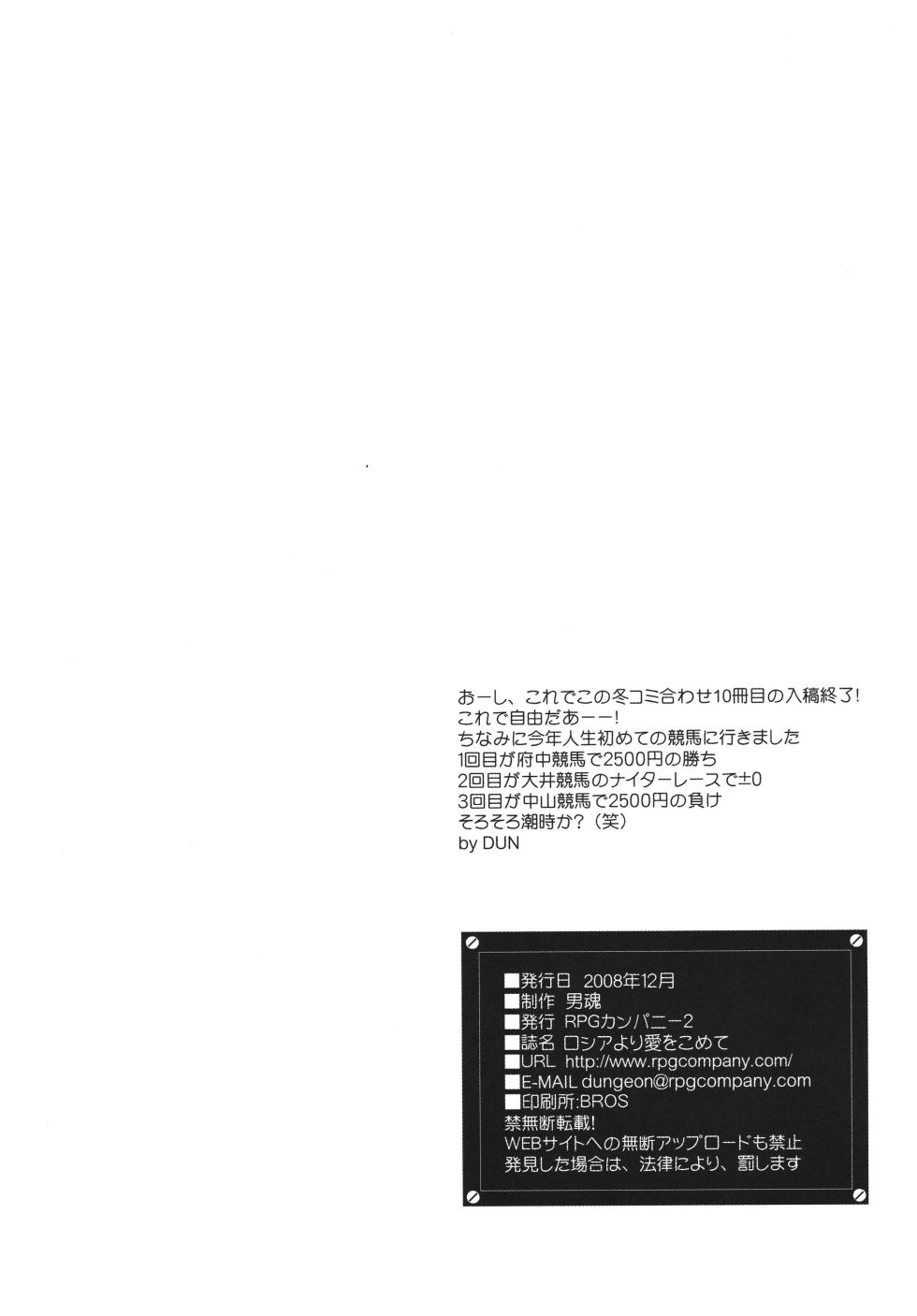 [RPG Company 2 (Aono Rokugou)] Russia yori Ai o Komete (Bishoujo Senshi Sailor Moon) [Digital] - Page 27