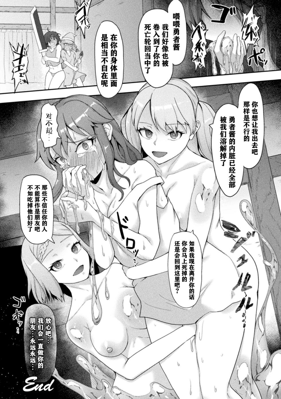 [Gotarou] YuuSha Mata Makeru [Chinese] [Digital] - Page 9