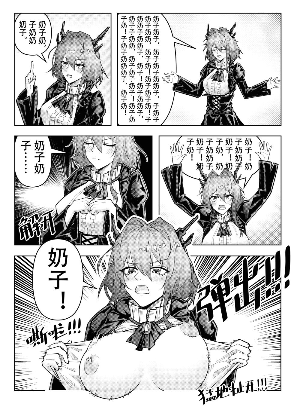 [KnightFault] 乱交运动统领塔露拉3 切尔诺伯格大乱交事件 (Arknights) [Chinese] [Decensored] - Page 3