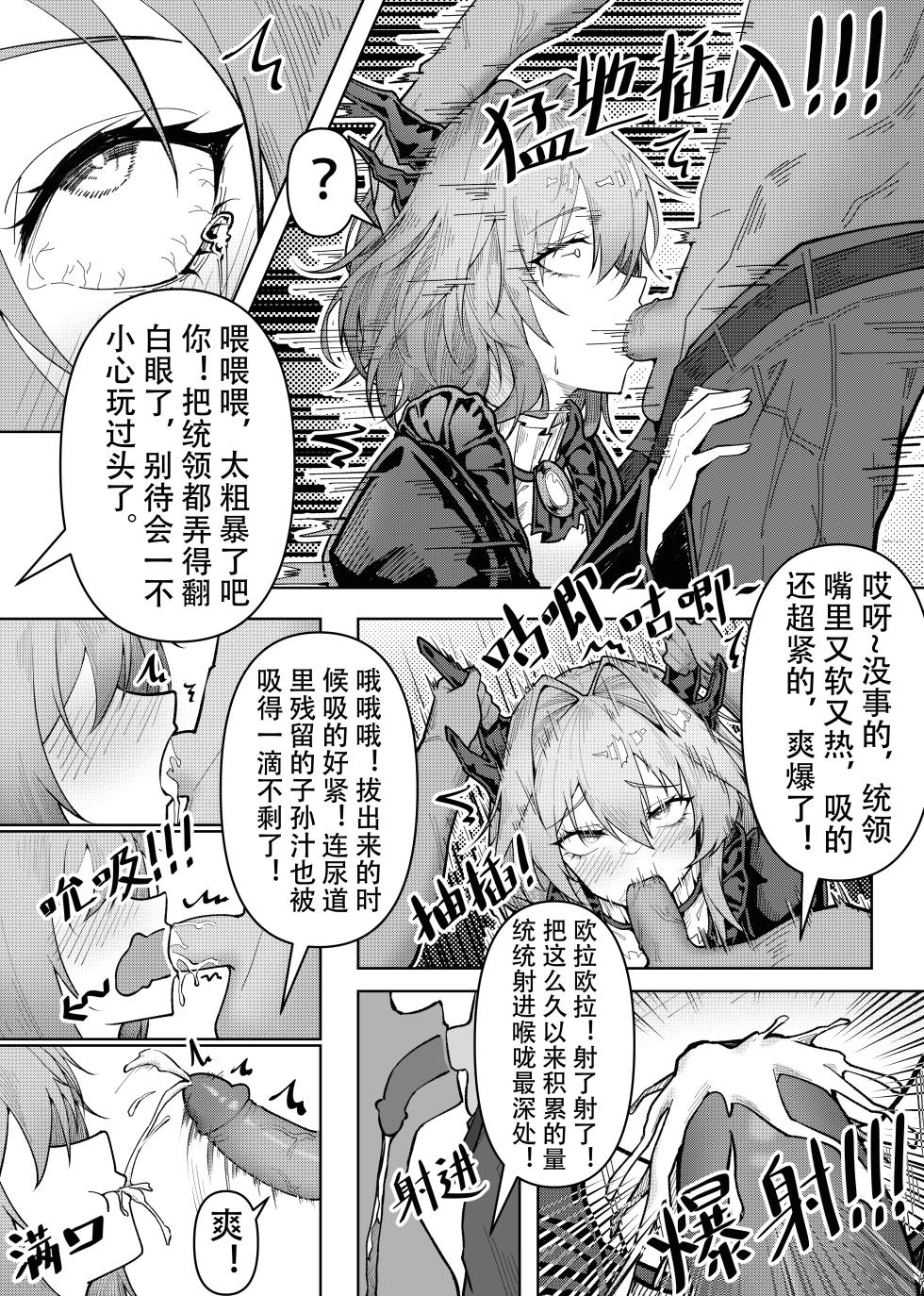 [KnightFault] 乱交运动统领塔露拉3 切尔诺伯格大乱交事件 (Arknights) [Chinese] [Decensored] - Page 8