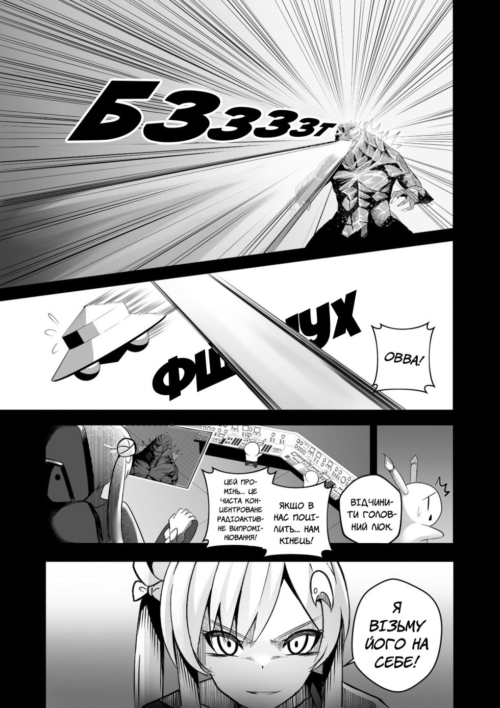 [Raikko9] SEDUCING KING OF THE MONSTERS | Зваблення короля монстрів [Ukrainian] [MakDesu] - Page 6