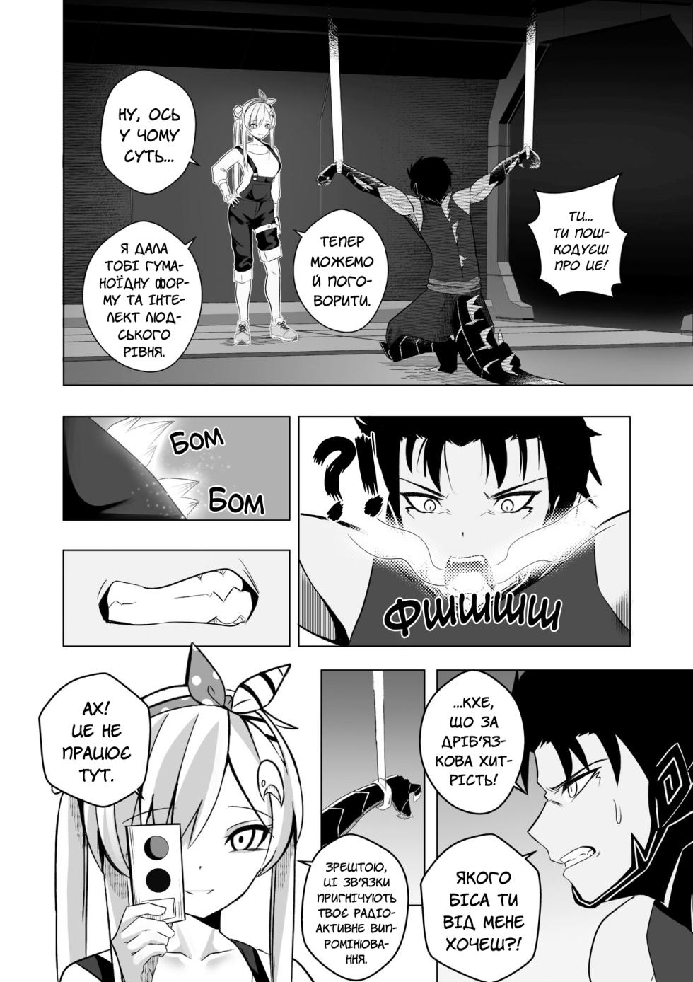 [Raikko9] SEDUCING KING OF THE MONSTERS | Зваблення короля монстрів [Ukrainian] [MakDesu] - Page 9