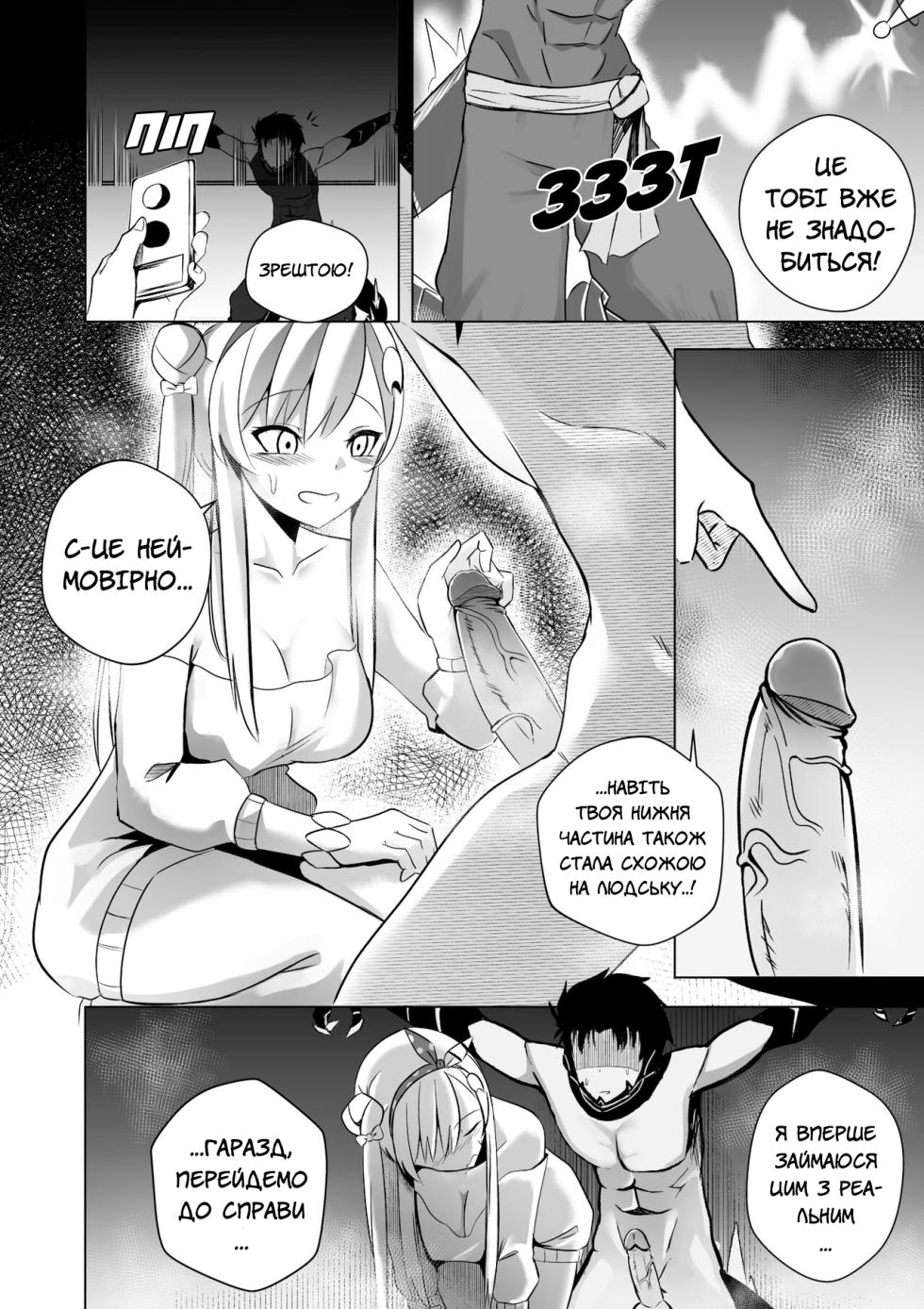 [Raikko9] SEDUCING KING OF THE MONSTERS | Зваблення короля монстрів [Ukrainian] [MakDesu] - Page 11
