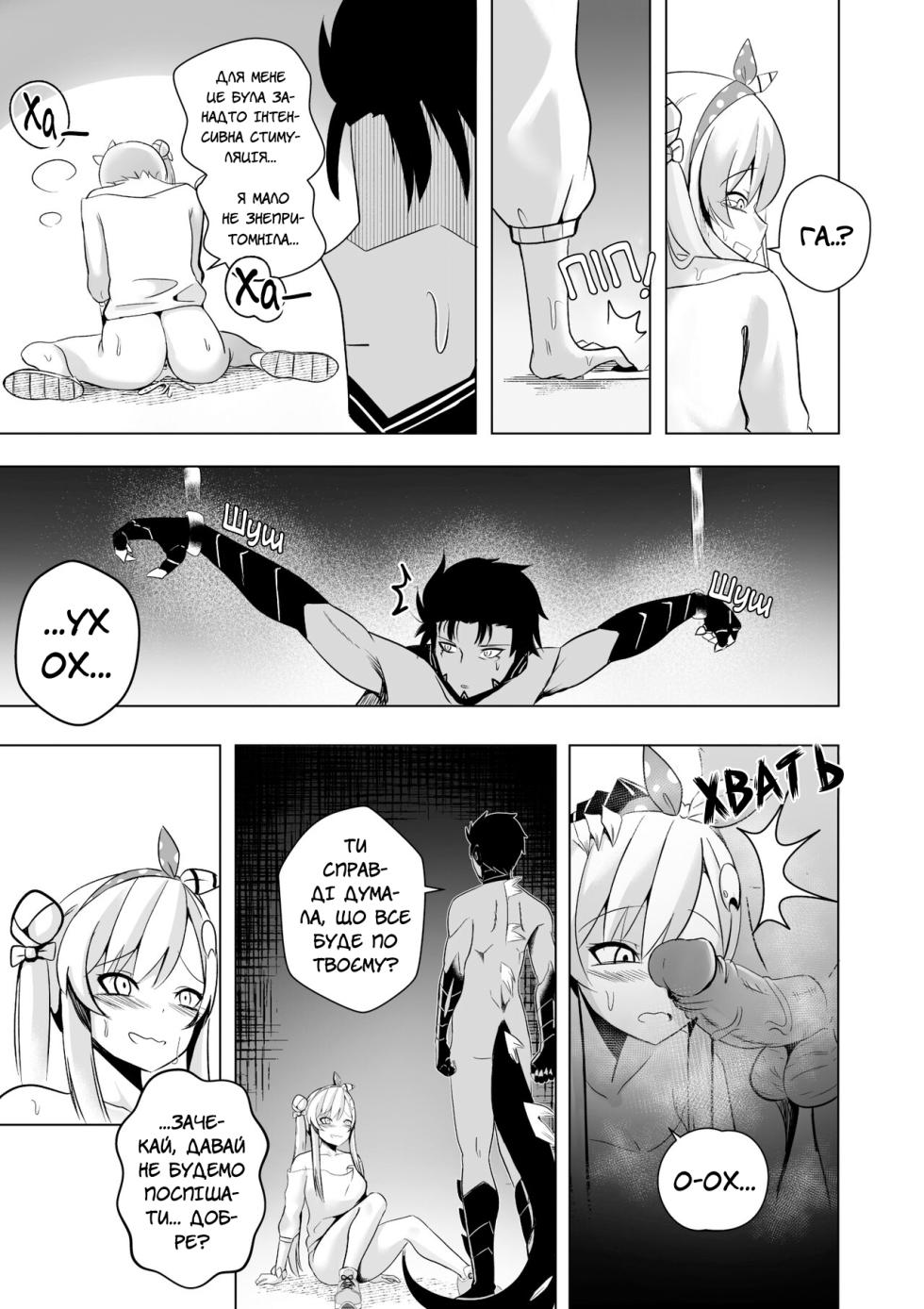 [Raikko9] SEDUCING KING OF THE MONSTERS | Зваблення короля монстрів [Ukrainian] [MakDesu] - Page 14