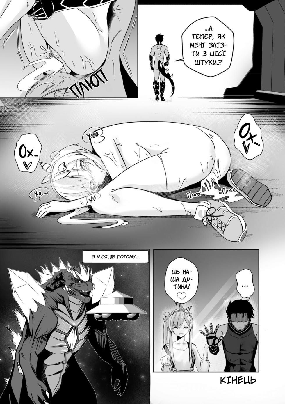 [Raikko9] SEDUCING KING OF THE MONSTERS | Зваблення короля монстрів [Ukrainian] [MakDesu] - Page 22