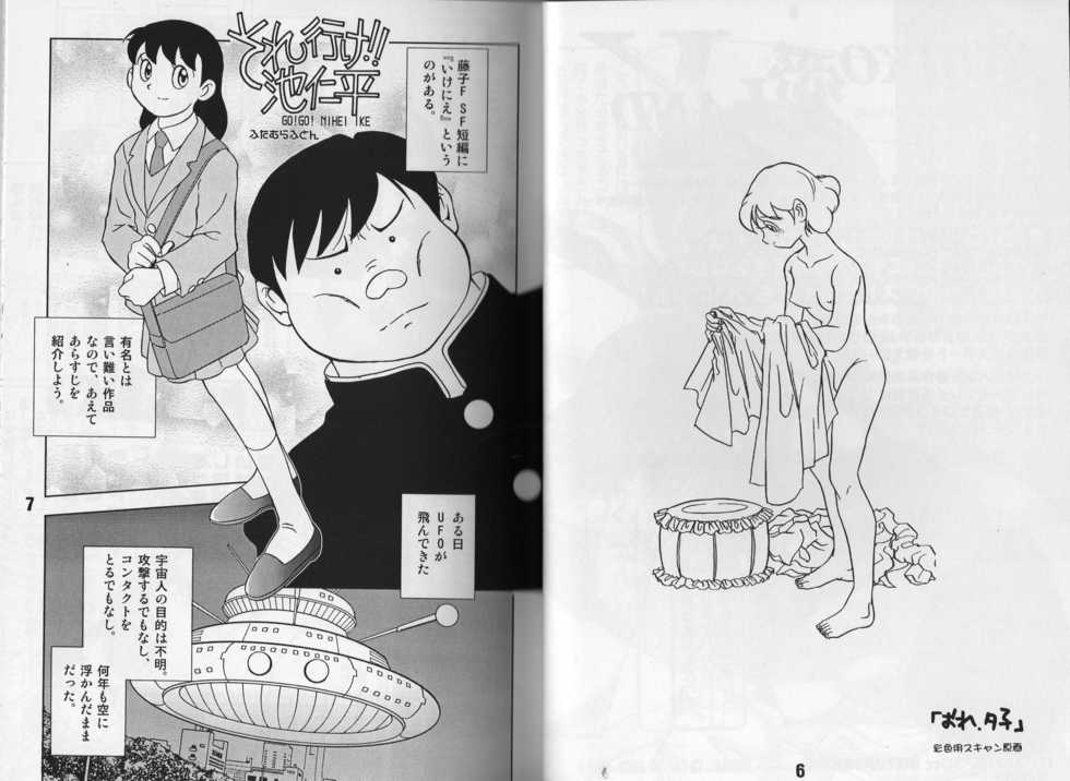 (C67) [TWIN TAIL (Various)] Magical Mystery 3 (Esper Mami, Doraemon) [Incomplete] - Page 2