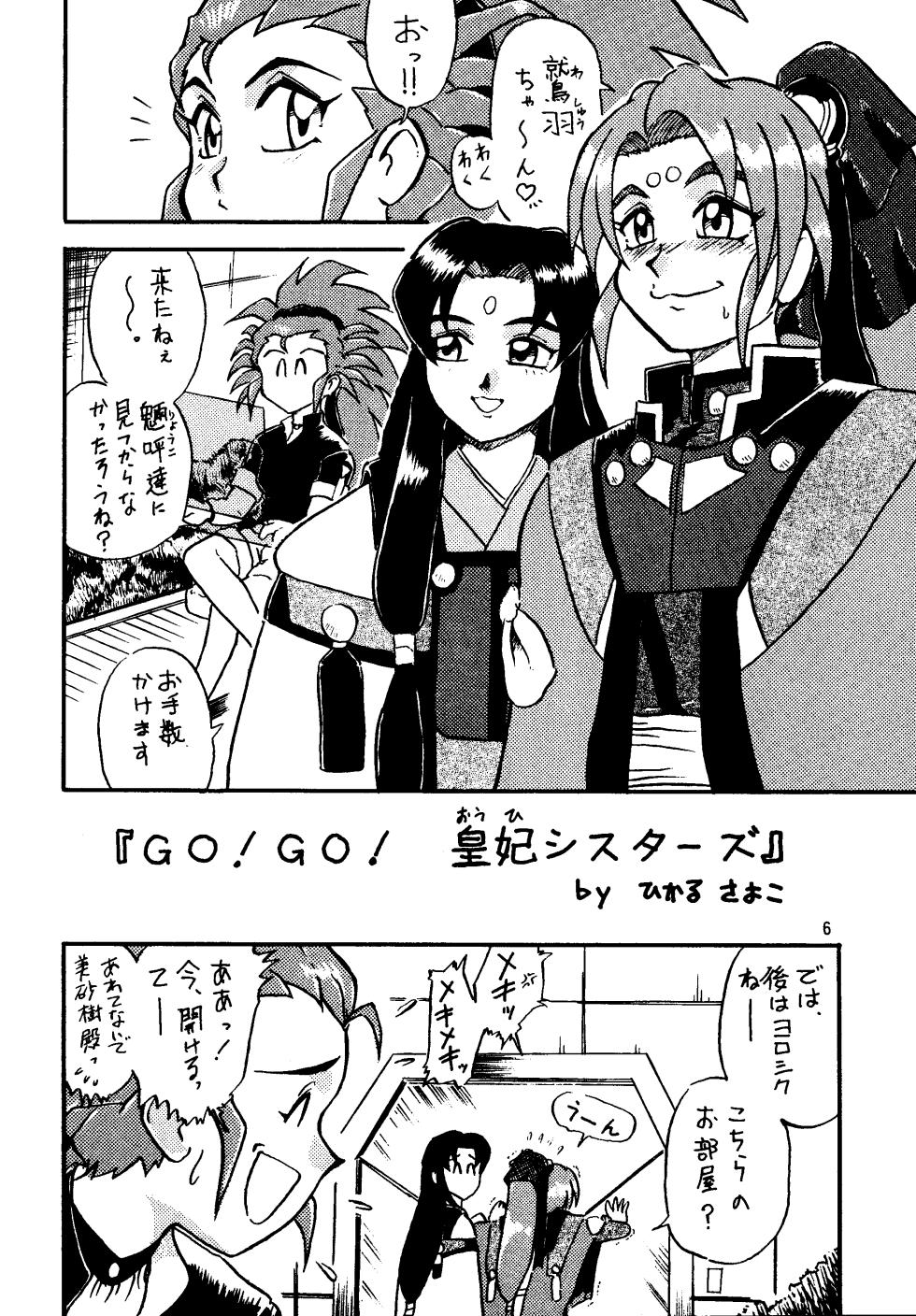 [Effecter (Various)] Shin Tenchi Nyan Nyan' 99 (Tenchi Muyo) [1999-09-15] - Page 6