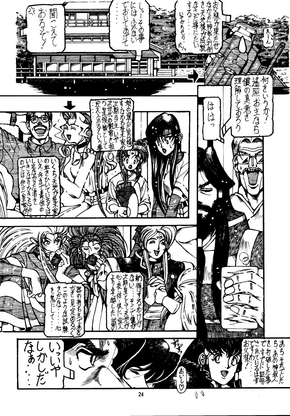 [Effecter (Various)] Shin Tenchi Nyan Nyan' 99 (Tenchi Muyo) [1999-09-15] - Page 24