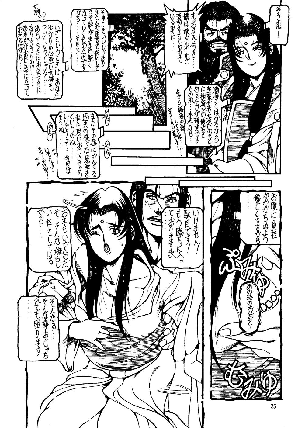 [Effecter (Various)] Shin Tenchi Nyan Nyan' 99 (Tenchi Muyo) [1999-09-15] - Page 25