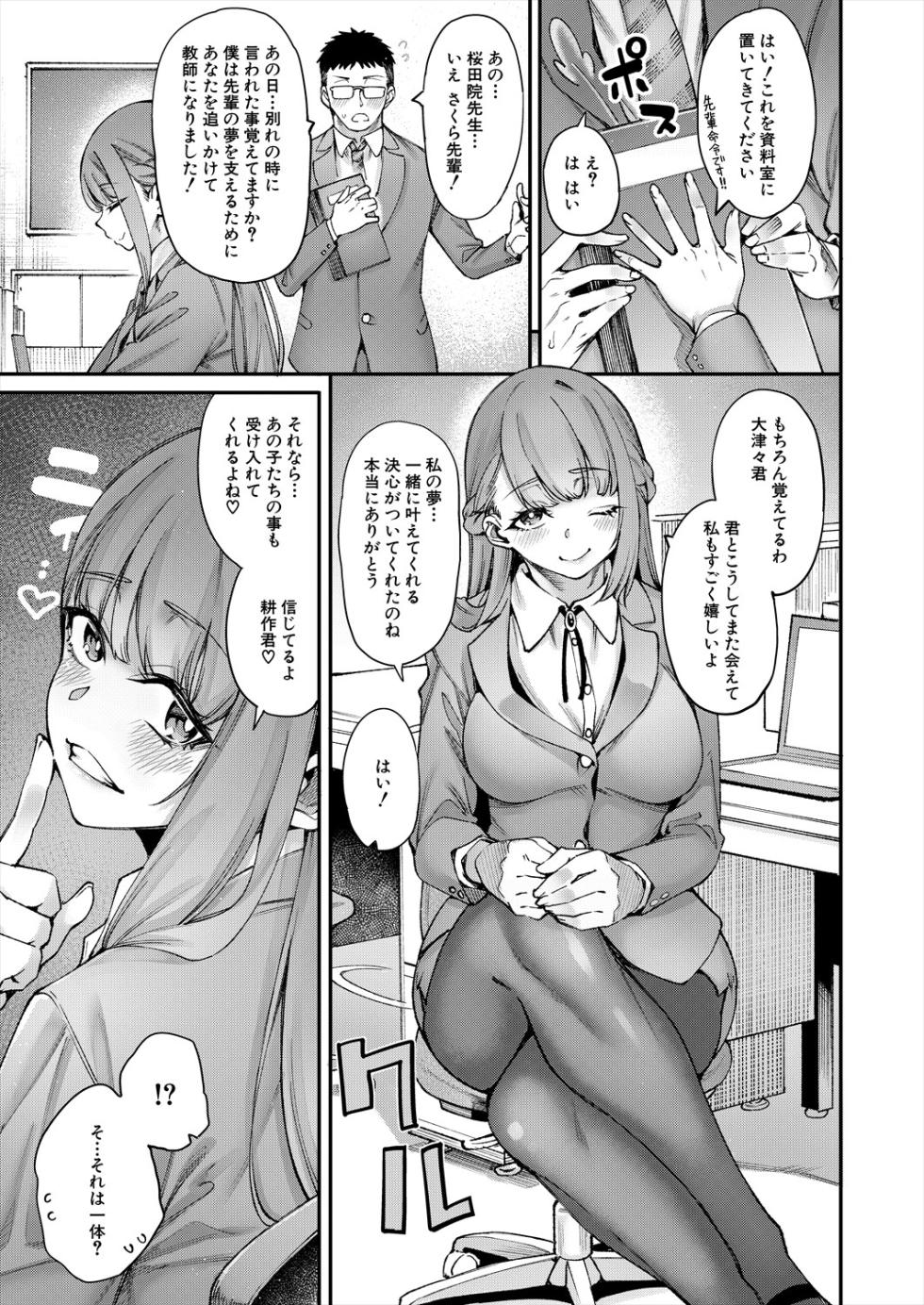 COMIC Mugen Tensei 2024-08 [Digital] - Page 9