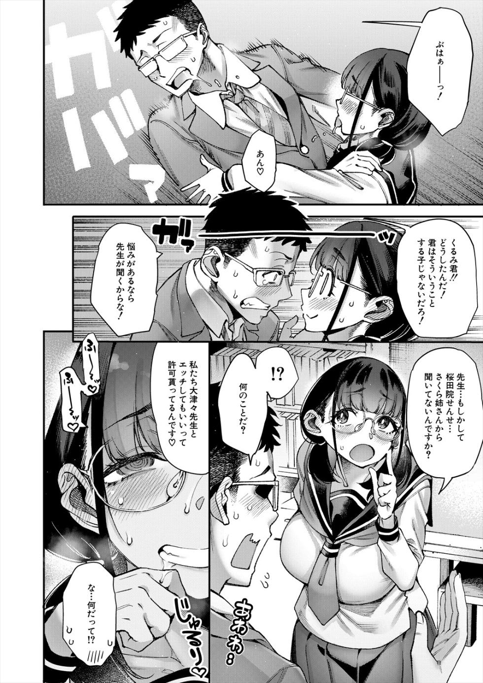 COMIC Mugen Tensei 2024-08 [Digital] - Page 12