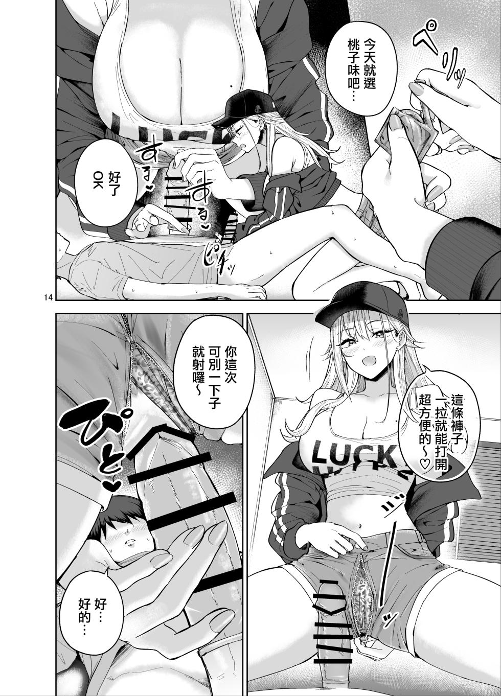 [manymanyrain (Amagasa Ikuta)] Darashinai Gal ni Okane o Kashite Yarasete morau Seikatsu [Chinese] [無邪気漢化組] [Digital] - Page 15