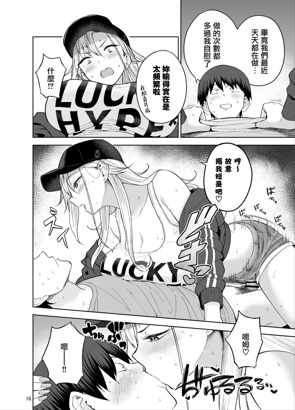 [manymanyrain (Amagasa Ikuta)] Darashinai Gal ni Okane o Kashite Yarasete morau Seikatsu [Chinese] [無邪気漢化組] [Digital] - Page 17