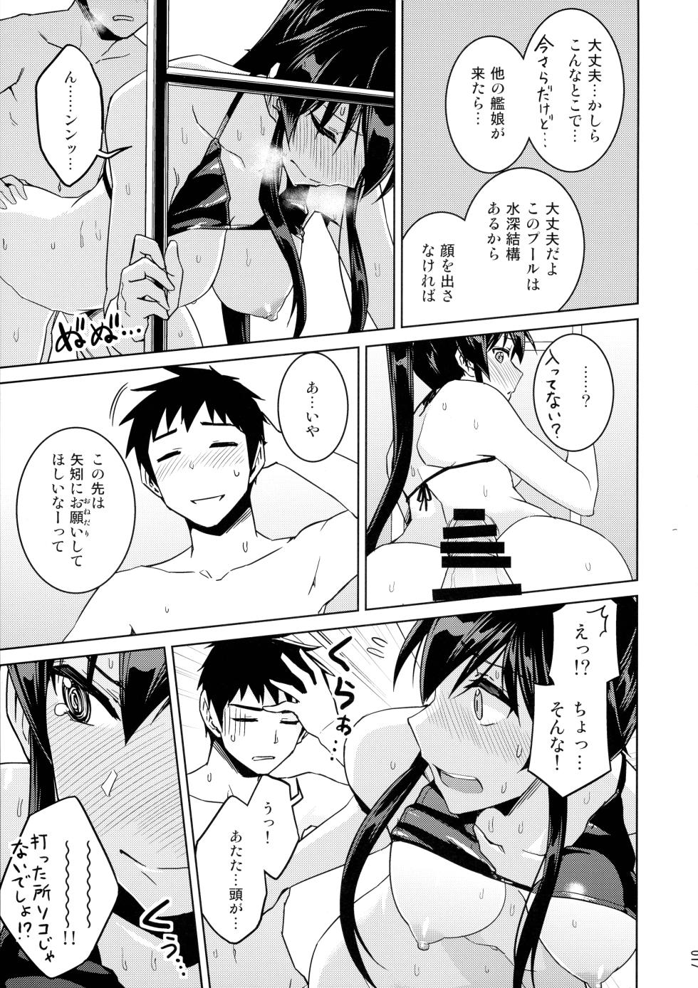 (C103) [HECHOCHO (ABO)] Chinjufu Yasen Shouhou (Kankore Soushuuhen) (Kantai Collection - Kan Colle -) - Page 17