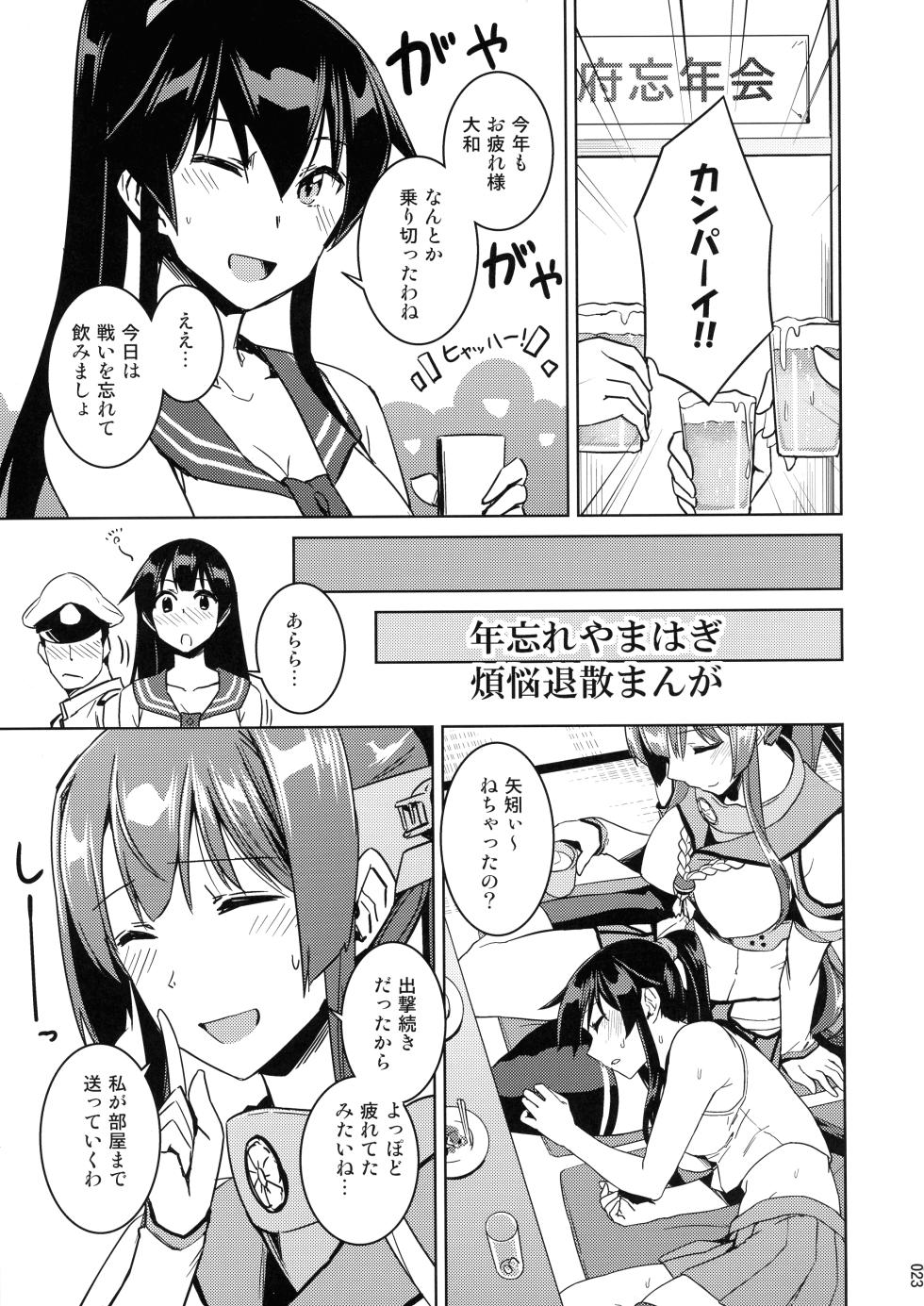 (C103) [HECHOCHO (ABO)] Chinjufu Yasen Shouhou (Kankore Soushuuhen) (Kantai Collection - Kan Colle -) - Page 23