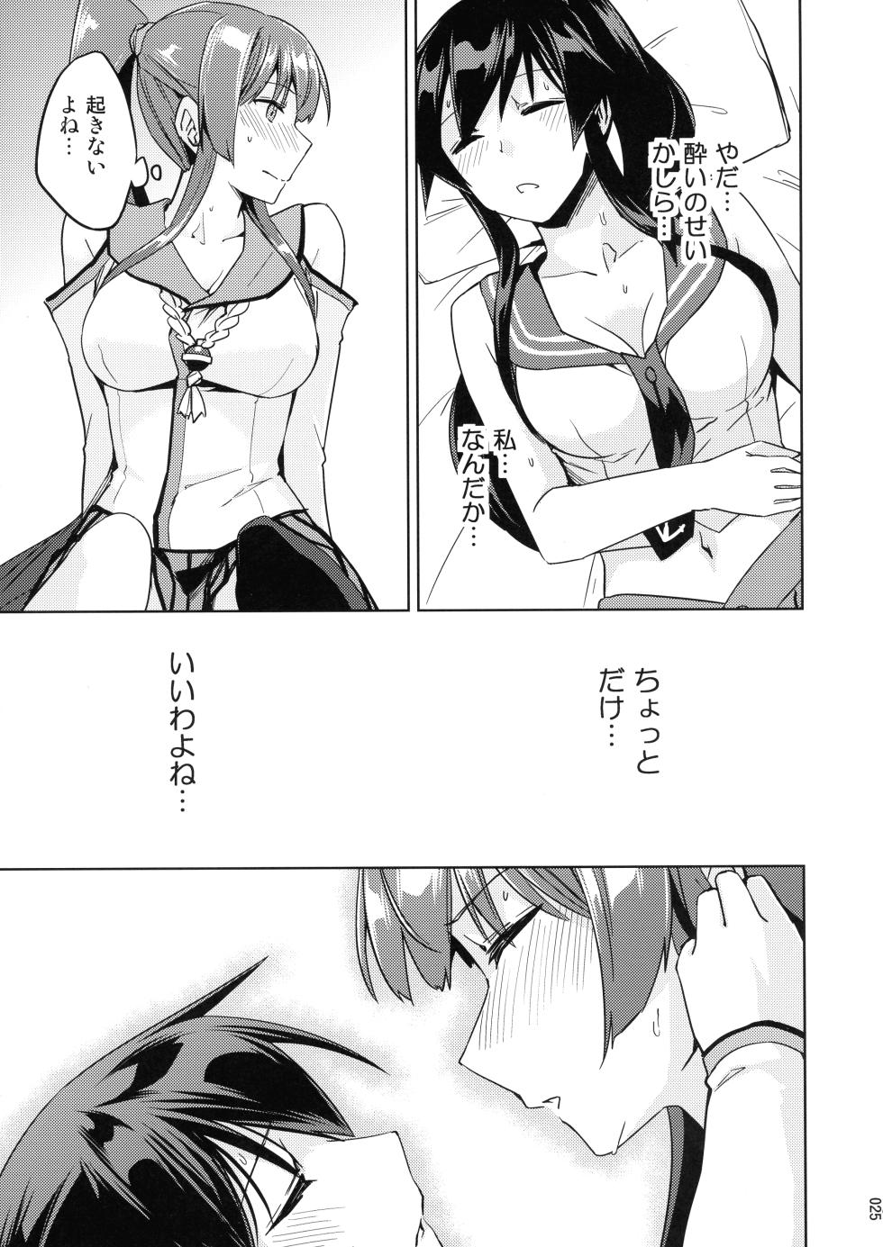 (C103) [HECHOCHO (ABO)] Chinjufu Yasen Shouhou (Kankore Soushuuhen) (Kantai Collection - Kan Colle -) - Page 25