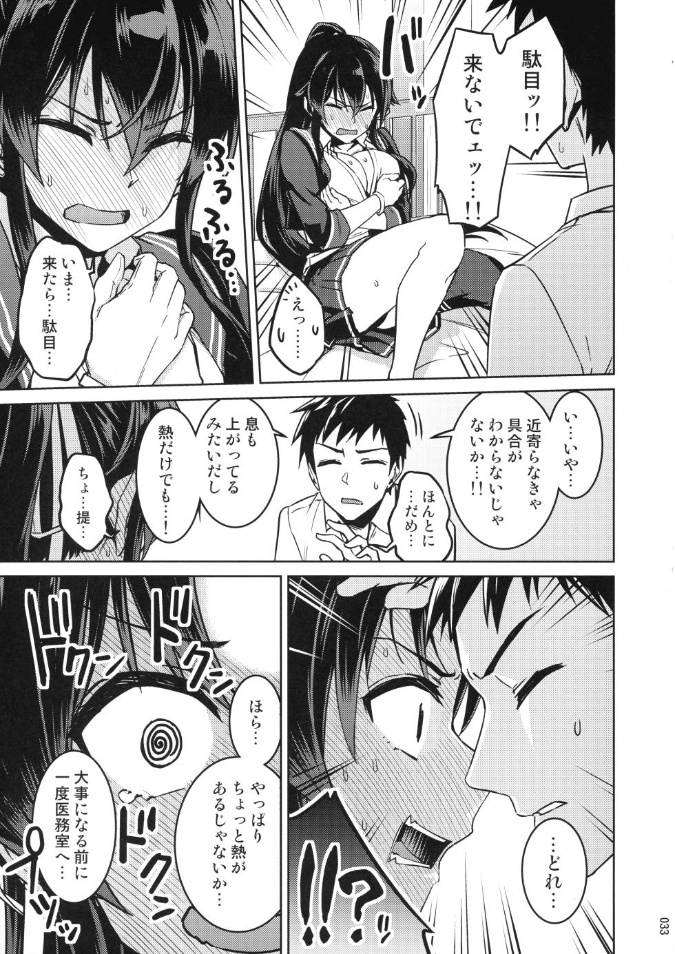 (C103) [HECHOCHO (ABO)] Chinjufu Yasen Shouhou (Kankore Soushuuhen) (Kantai Collection - Kan Colle -) - Page 33