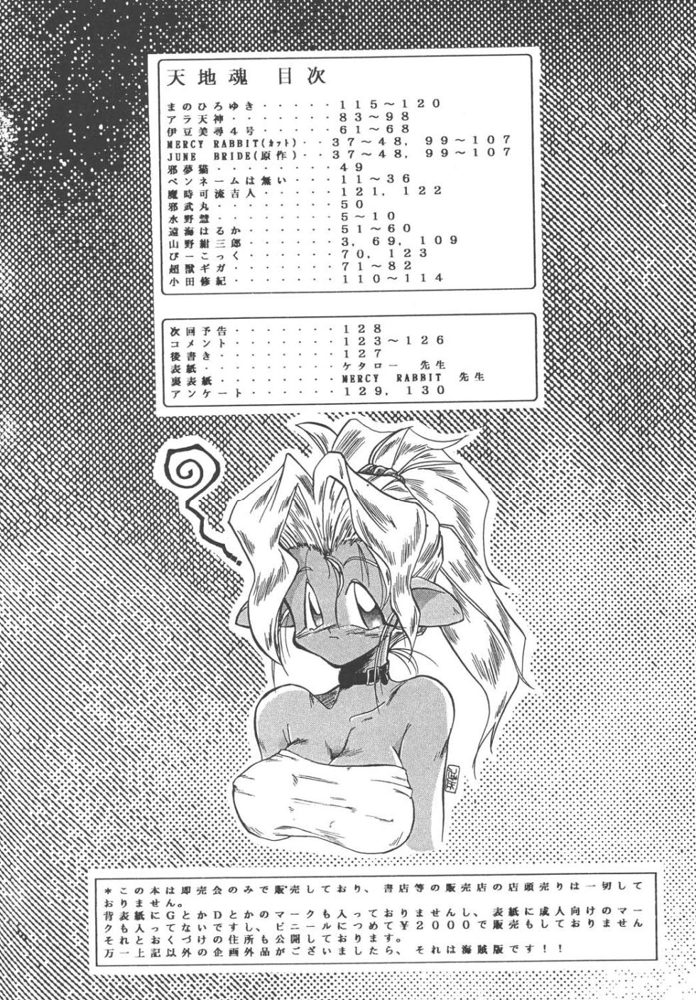 [RPG COMPANY (Various)] Tenchi Damashii (Tenchi Muyo!) [Digital] - Page 4