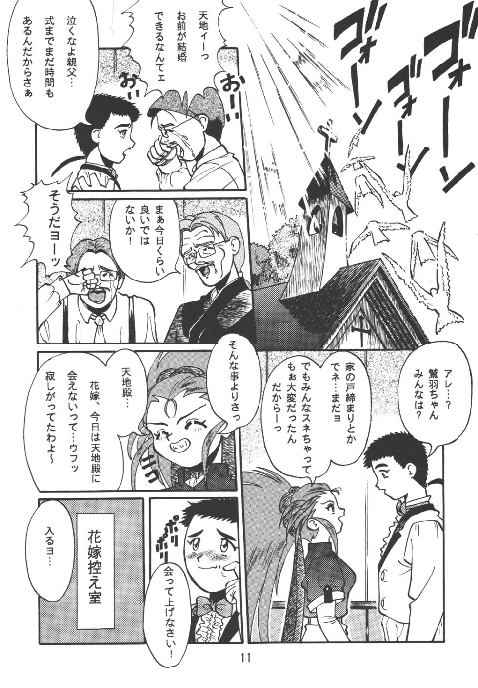 [RPG COMPANY (Various)] Tenchi Damashii (Tenchi Muyo!) [Digital] - Page 11