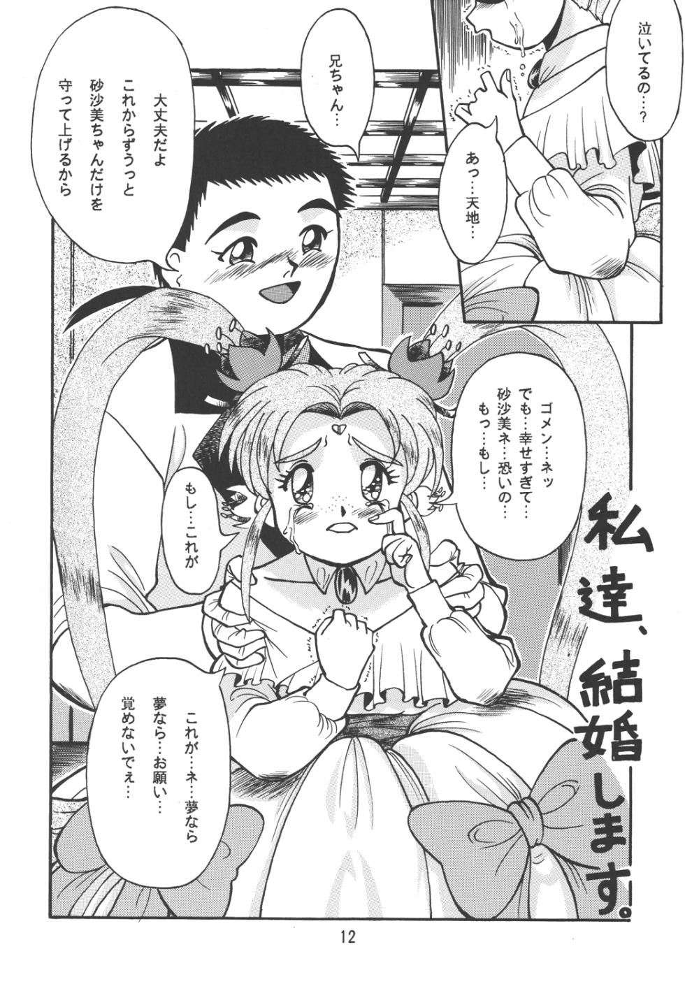 [RPG COMPANY (Various)] Tenchi Damashii (Tenchi Muyo!) [Digital] - Page 12