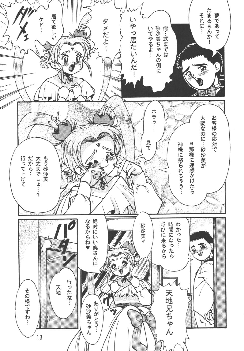 [RPG COMPANY (Various)] Tenchi Damashii (Tenchi Muyo!) [Digital] - Page 13