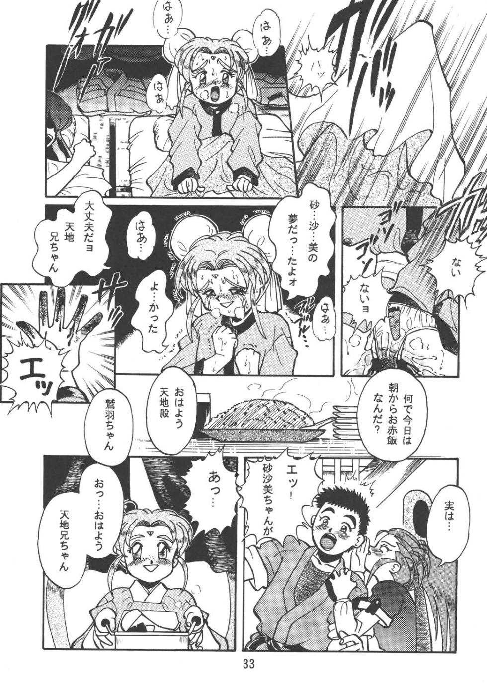 [RPG COMPANY (Various)] Tenchi Damashii (Tenchi Muyo!) [Digital] - Page 33