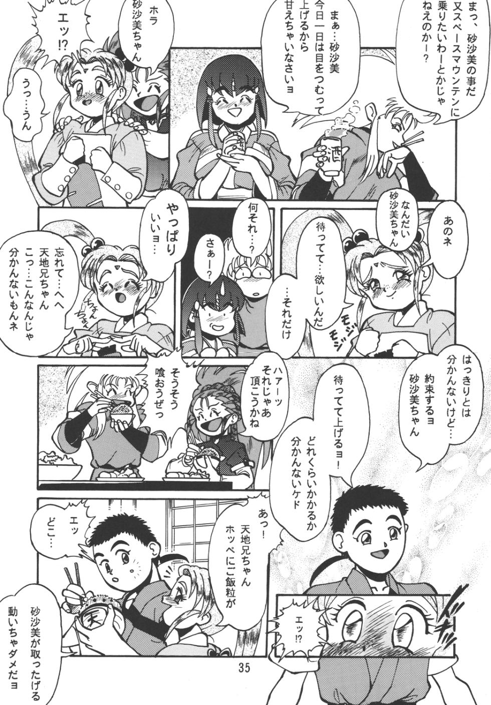 [RPG COMPANY (Various)] Tenchi Damashii (Tenchi Muyo!) [Digital] - Page 35