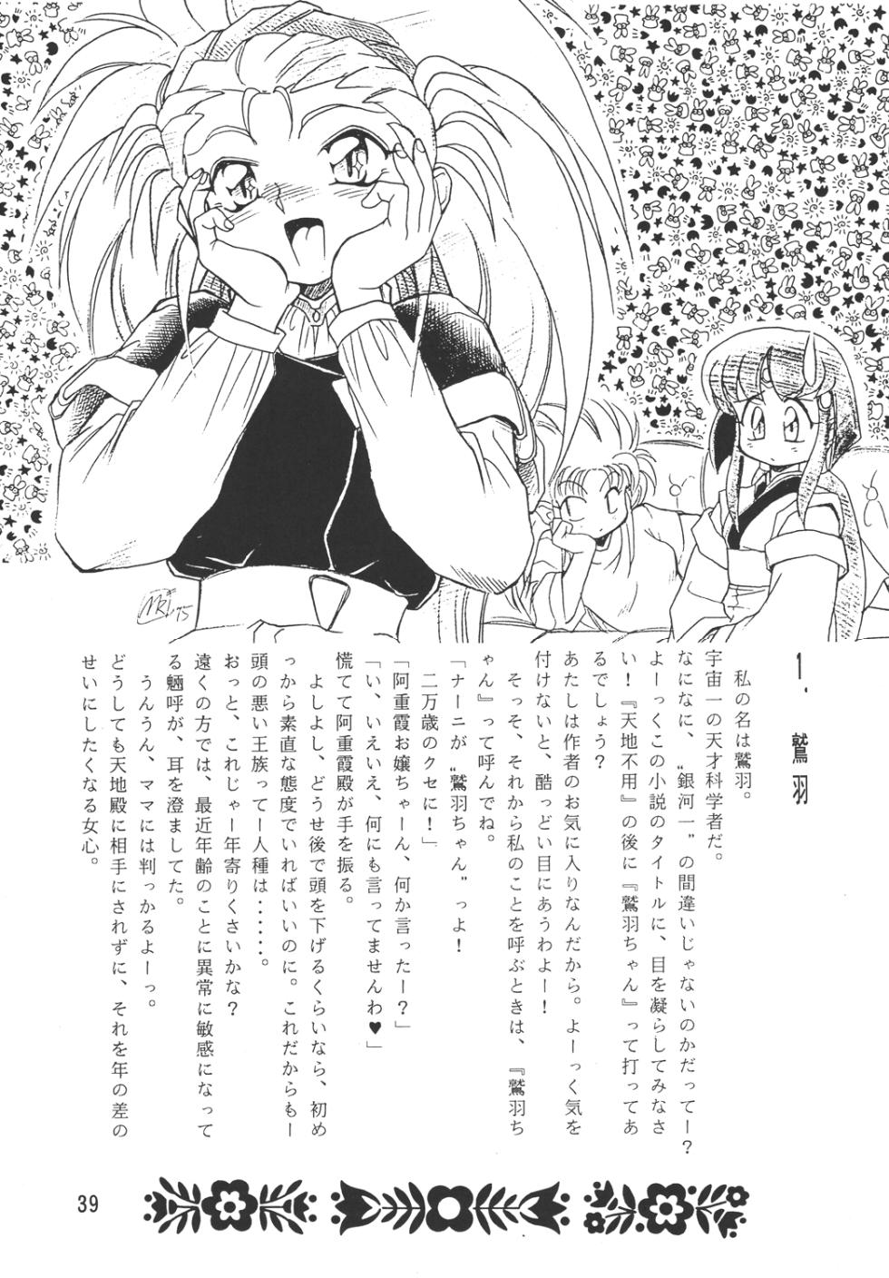 [RPG COMPANY (Various)] Tenchi Damashii (Tenchi Muyo!) [Digital] - Page 39