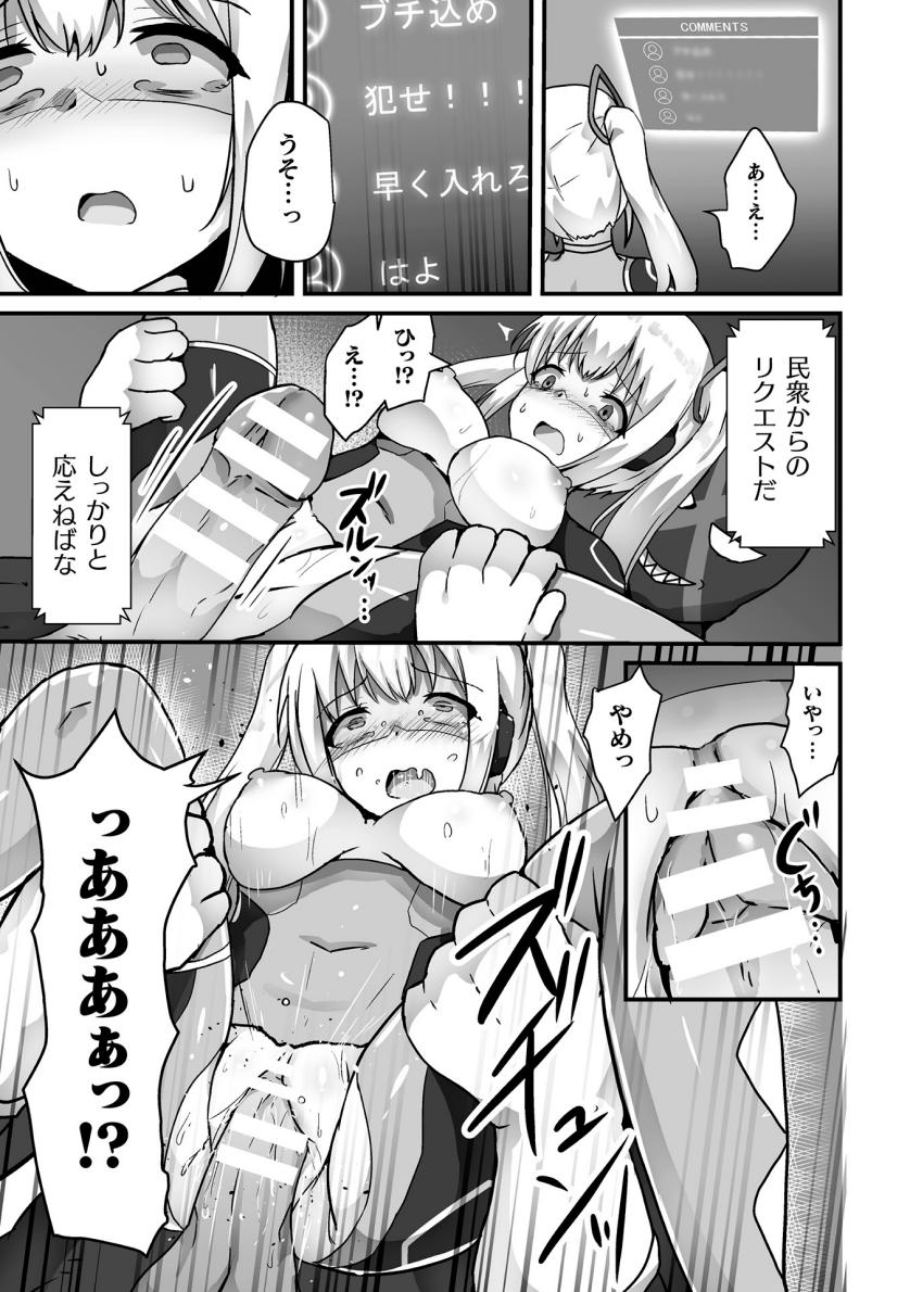 [Yotaka] Kagaku Senki Shiny Heart Aku ni Kussuru Seigi no Otome (Kukkoro Heroines Vol. 39) [Digital] - Page 11