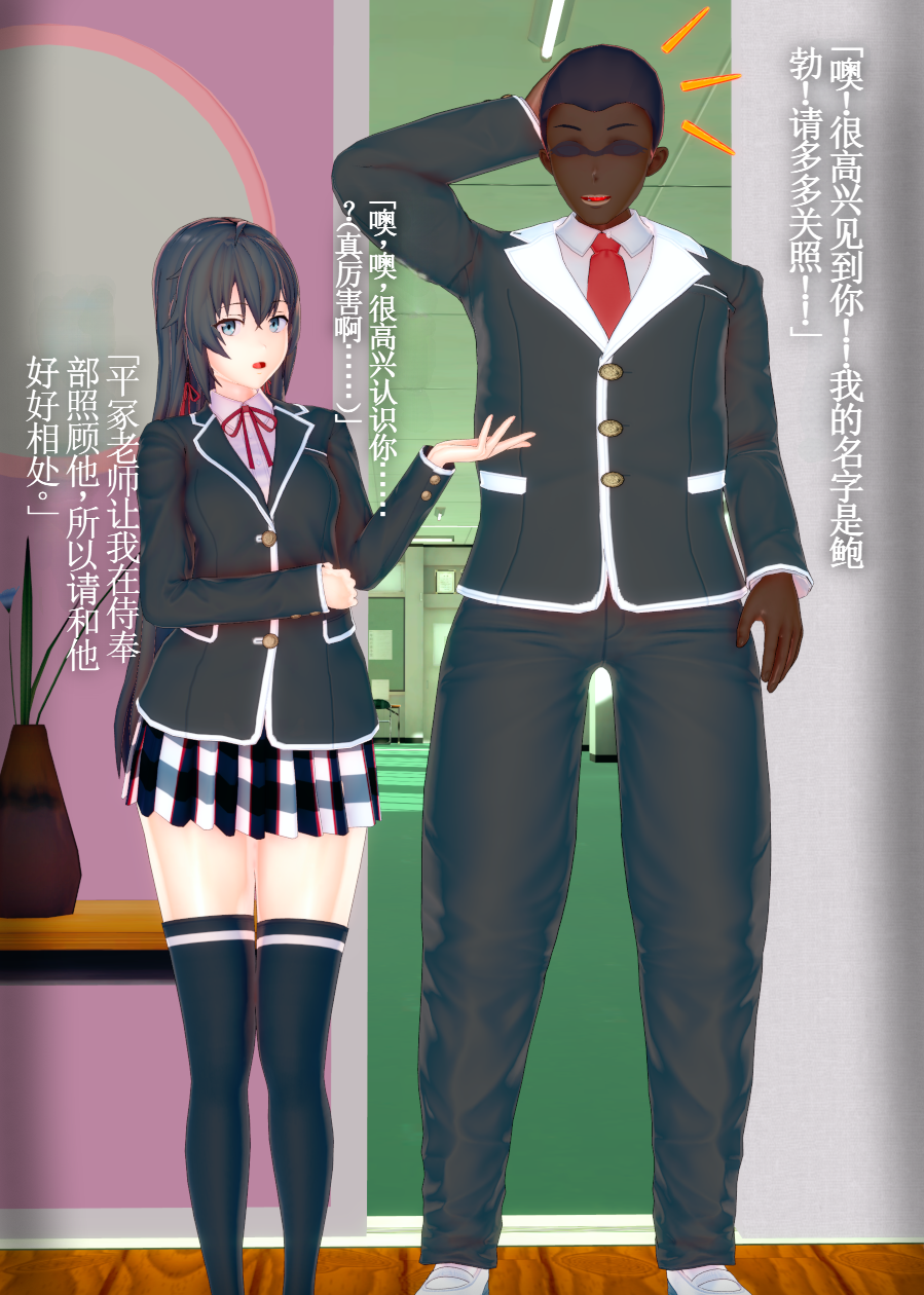 [ガイデス]黒人留学生に犯された雪ノ下雪乃 [Chinese][个人翻译] - Page 1