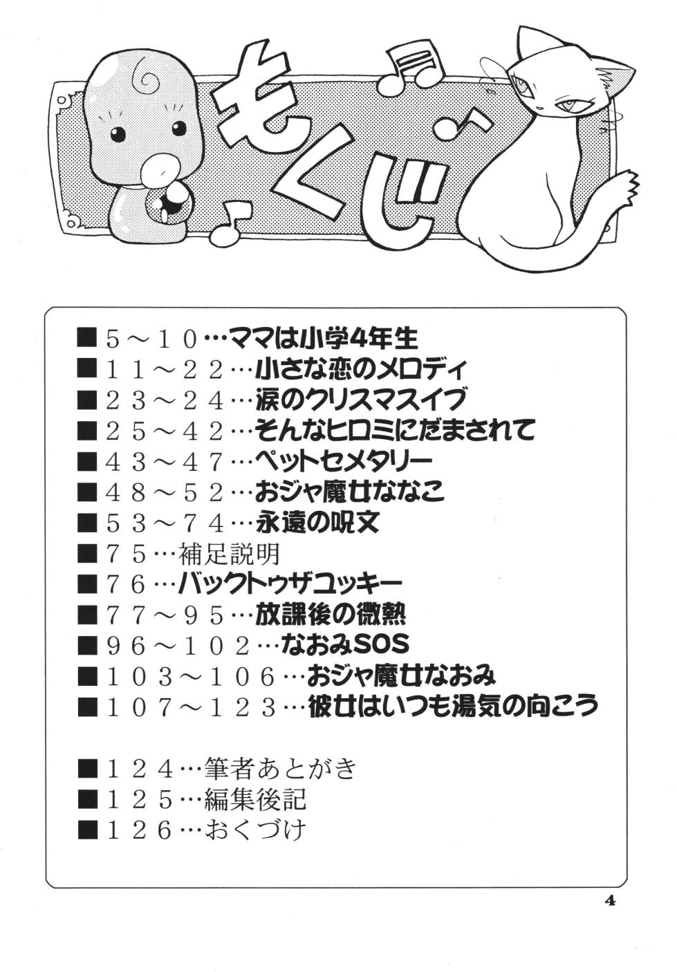[RPG Company 2 (Saruno Ikigimo)] Last Magic (Ojamajo Doremi) [Digital] - Page 4