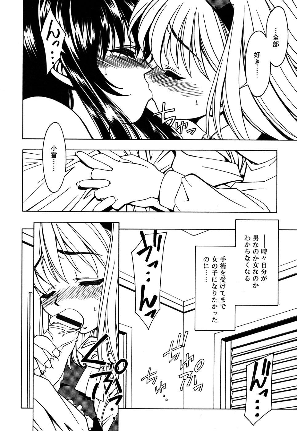 [Anthology] Oshiru Ko Kan 3 - Page 12