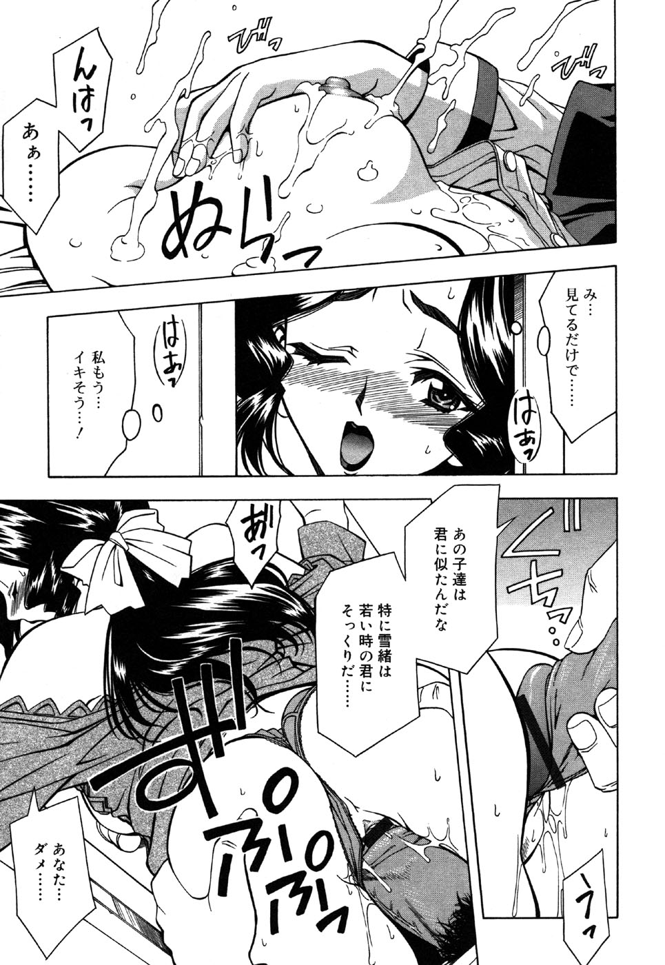 [Anthology] Oshiru Ko Kan 3 - Page 19